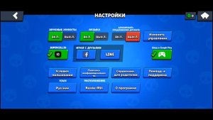 Как выйти из аккаунта в Бравл Старс