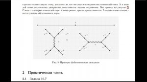 Семинар 11  Элементарные частицы  Сильное и слабое взаимодействия