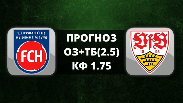 Рома - Лечче | Хайденхайм - Штутгарт | Вильярреал - Атлетик | Прогноз на футбол 5 НОЯБРЯ смотреть онлайн