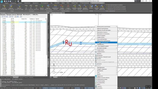 Выпуск Комплекс трубопровод 05.10.22г