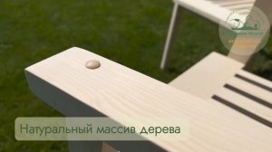 Кресло садовое с подлокотниками из дерева МР-01