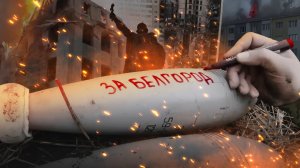 Белгород выстоит. За ним весь русский народ — новый клип Readovka о мужестве, единстве и возмездии
