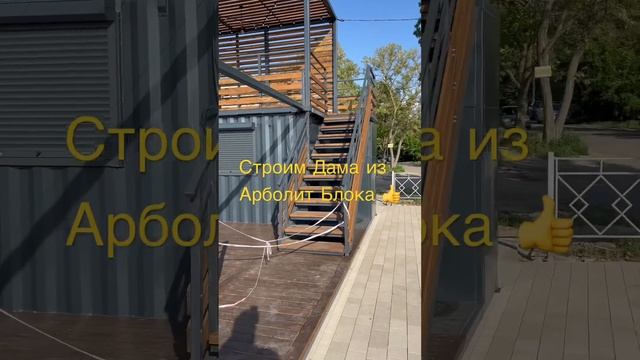 Строим Дома из Арболит Блока ст Каневская , Строительство Домов ст Каневская