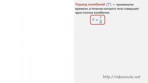 Гармонические колебания. Амплитуда, период и частота колебательного движения.