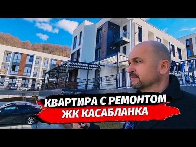 Квартира студия с ремонтом недалеко от моря ☆ ЖК Касабланка Адлер ☆ Недвижимость Адлер