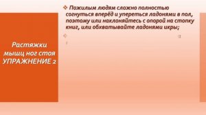 Активное долголетие -  Растяжка для людей золотого возраста