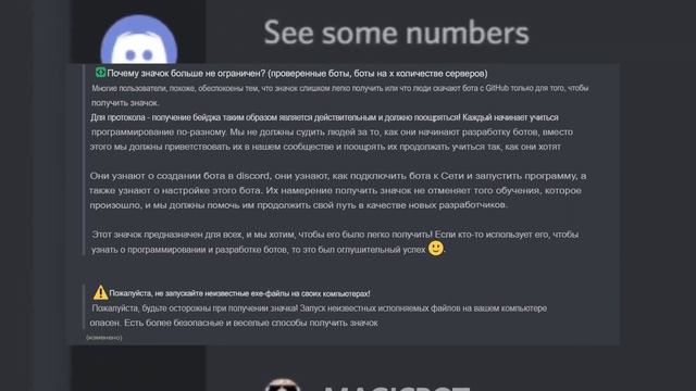 ПРОБЛЕМЫ С ACTIVE DEVELOPER BADGE В DISCORD смотреть онлайн