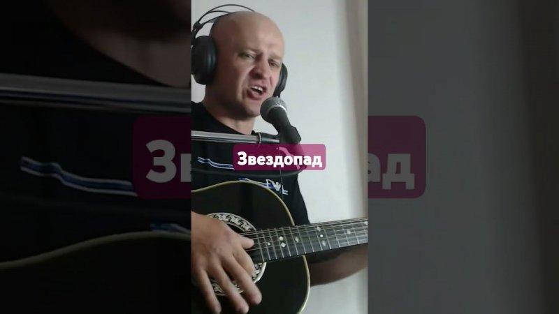 А. Топыркин - "Звездопад" #гитара #топыркин