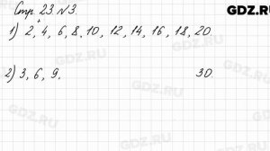 Стр. 23 № 3 - Математика 3 класс 1 часть Моро