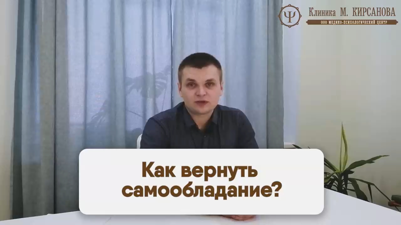 Как вернуть самообладание? Советы психолога