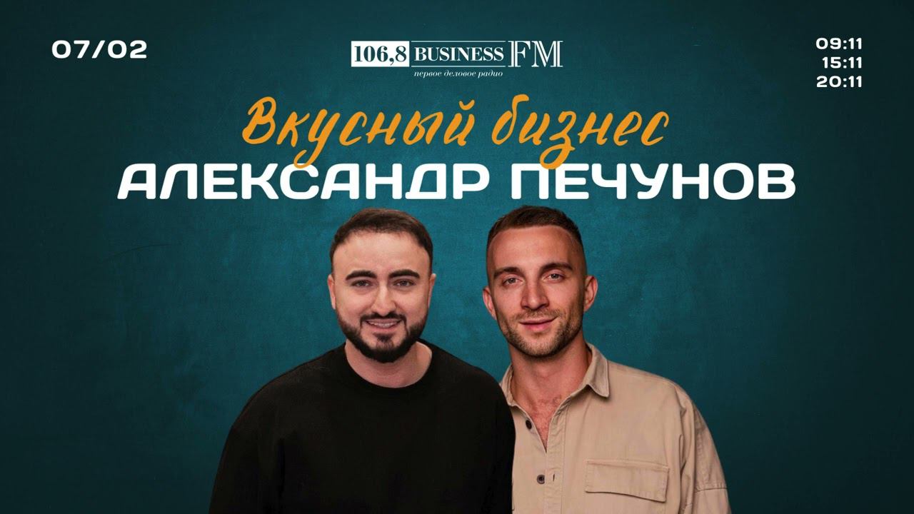 Александр Печунов, «Архитектор»: «Идея и репутация в ресторанном бизнесе важнее, чем деньги»