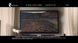 Интерактивное ТВ Ростелеком - мультискрин