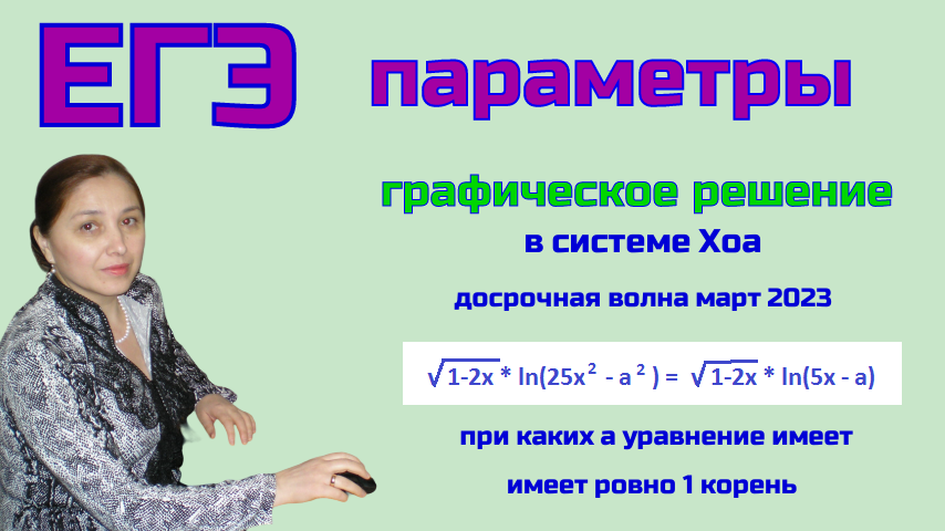 Параметры ЕГЭ. Задача с параметром ЕГЭ. Параметры математика ЕГЭ. Задания с параметрами ЕГЭ по математике.