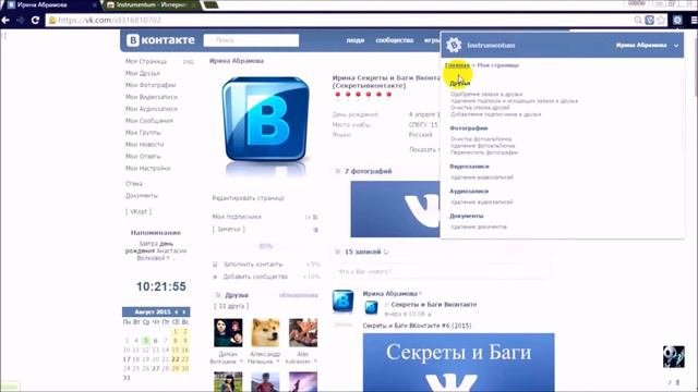 Секрет Вконтакте №37 Как одобрить все заявки в друзья