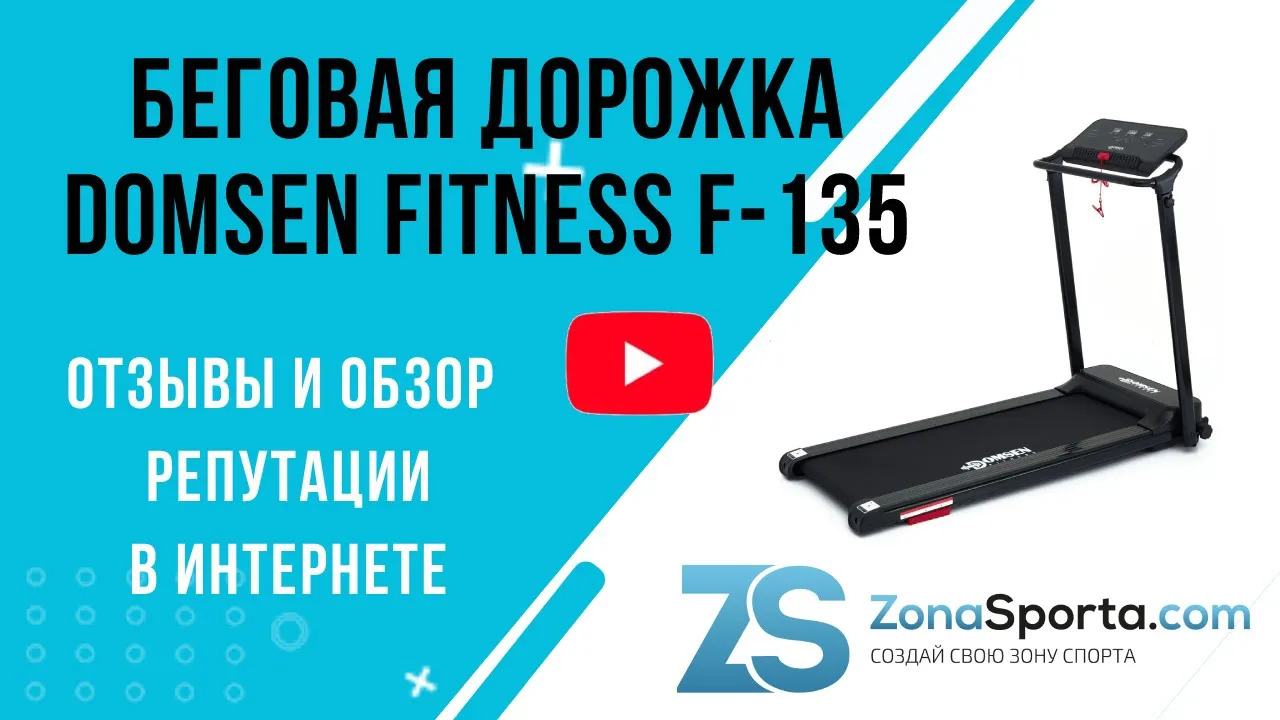 Domsen fitness f 125 отзывы