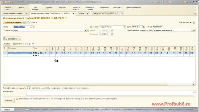 Исправление табеля - Обзор ред. 3.0 программы 1С:ЗУП 8.3 смотреть онлайн