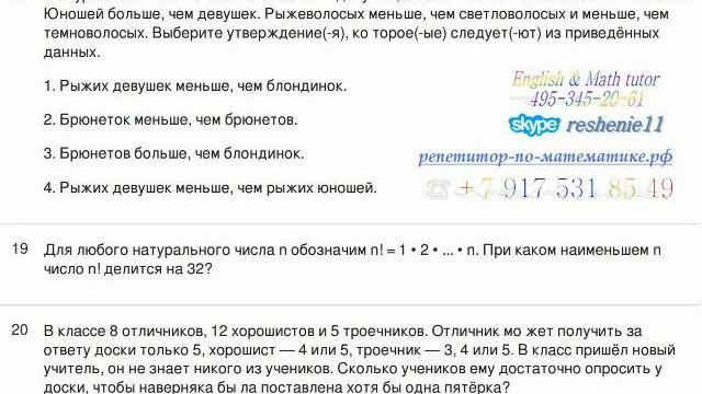 В классе 8 отличников, 12 хорошистов и 5 троечников Отличник может получить за ответ у доски