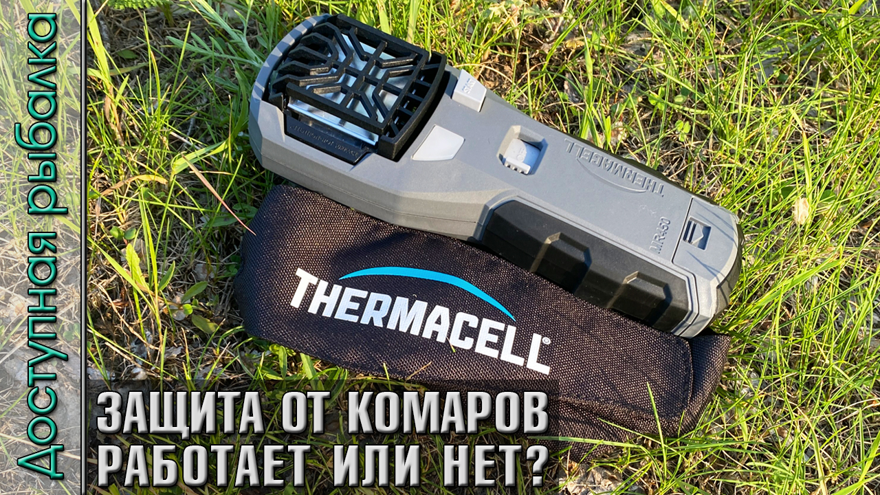 Thermacell Mr 300 Купить