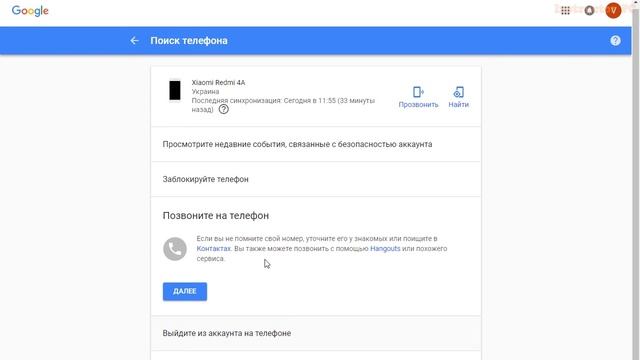 Как Быстро Найти телефон смотреть онлайн