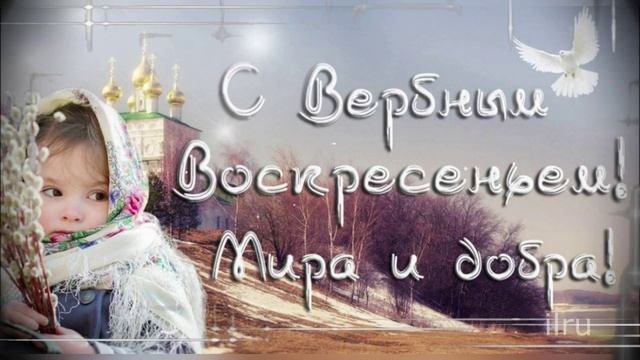 Вербное Воскресенье! Самое Красивое Поздравление!