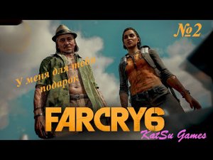 ХУАН ТЫ В СВОЁМУМЕ, Как можно такое ПРИДУМАТЬ? Far Cry 6 #2
