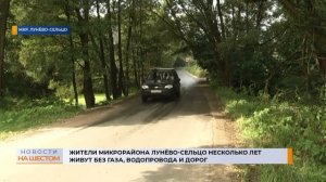 Жители микрорайона Лунёво-Сельцо несколько лет живут без газа, водопровода и дорог
