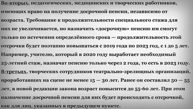 Для каких граждан изменится возраст Досрочного Выхода на Пенсию смотреть онлайн