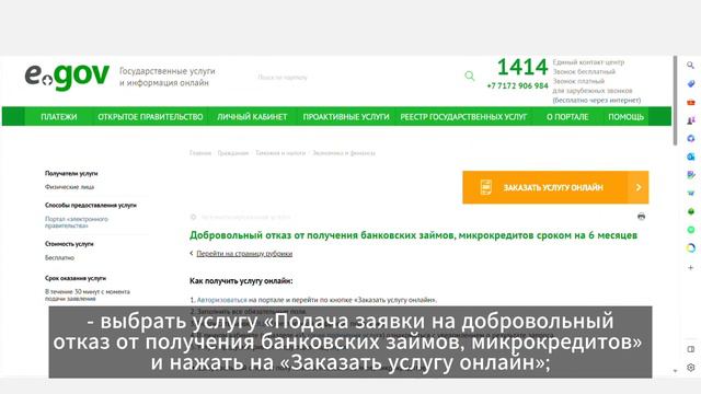 Добровольный отказ от получения банковских займов, микрокредитов сроком на 6 месяцев (подписка)