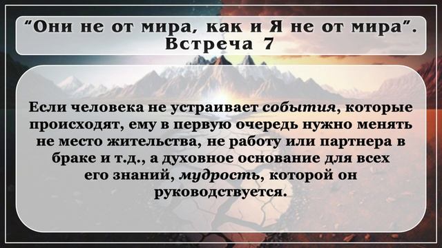 Мудрость небес и содержимое нашего ума. Поступки, заслуживающие нас.