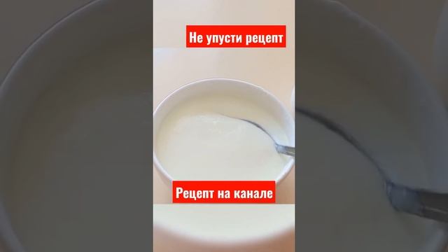 Сладкий кефир простой рецепт. Тәтті айран рецепт.