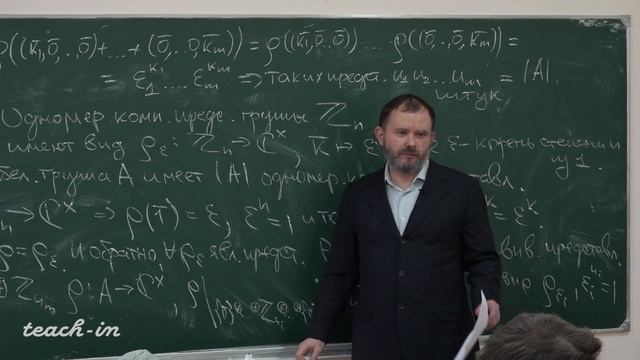 Аржанцев И.В. - Алгебра. Часть 2. Лекции - 15. Одномерные представления групп смотреть онлайн