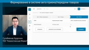 Часть 3. Акт приема/передачи товаров