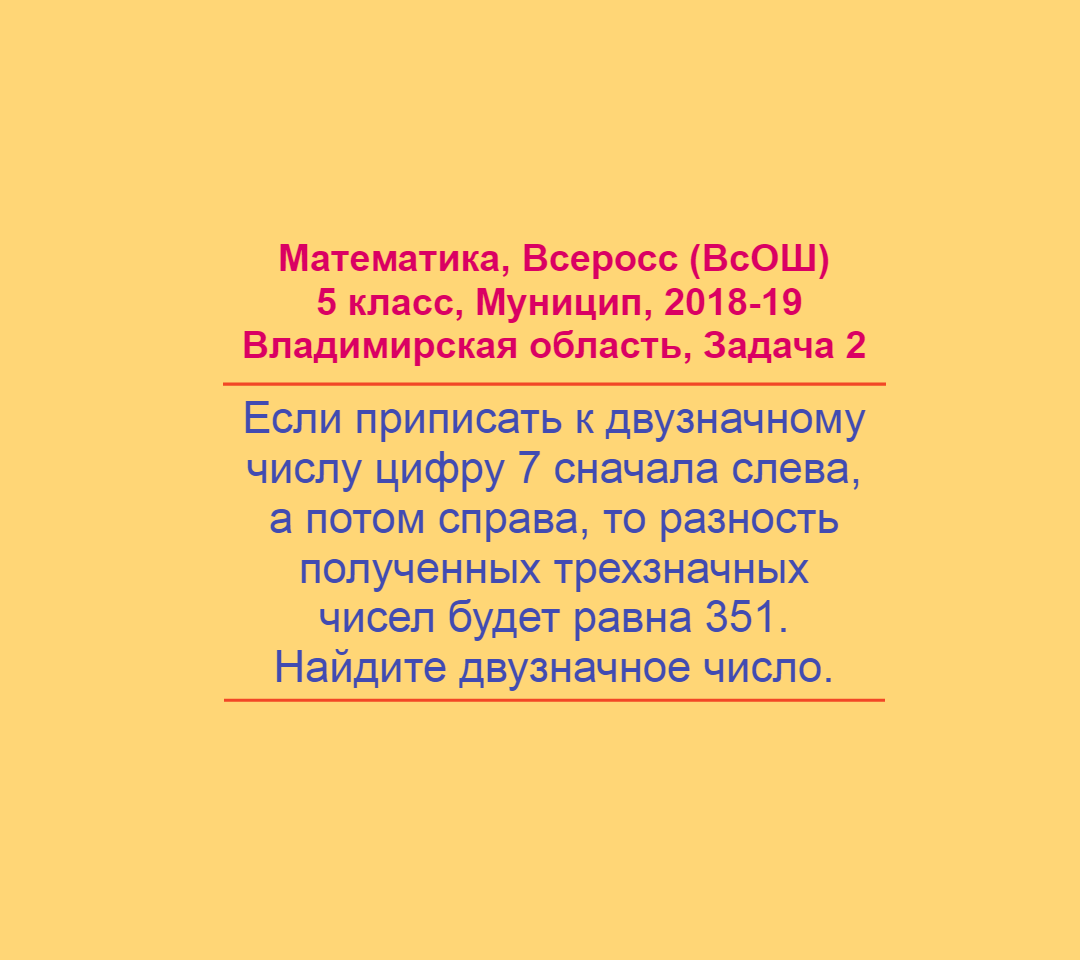 Математика, Олимпиады, 5 класс, Всеросс (ВсОШ), Муниципальный этап, Владимирская обл 18-19г Задача 2