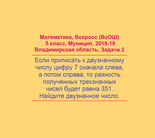 Математика, Олимпиады, 5 класс, Всеросс (ВсОШ), Муниципальный этап, Владимирская обл 18-19г Задача 2