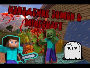 Майнкрафт но я Потерял Друга | Растения против Зомби Minecraft
