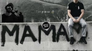 Miyagi, Andy Panda - Там Ревели Горы (Adam Maniac Remix)