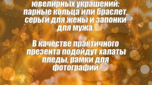 Берилловая свадьба 23 года со дня свадьбы