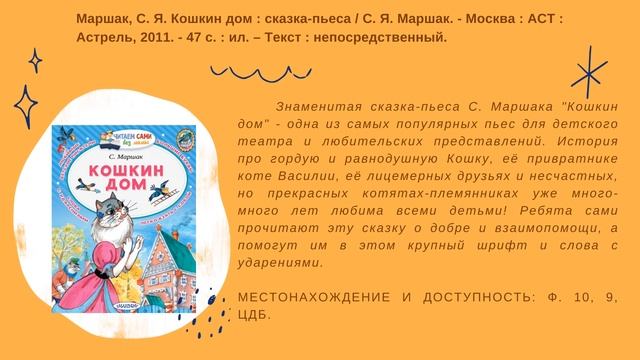 Виртуальная книжная выставка «Веселый багаж Маршака…» смотреть онлайн