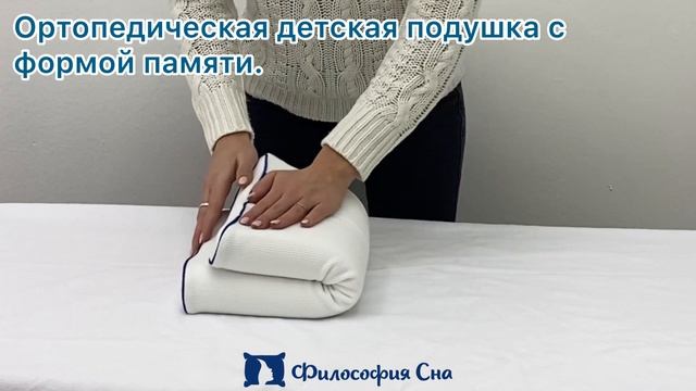 Купить ортопедическую подушку детскую Contour 2-5 лет смотреть онлайн