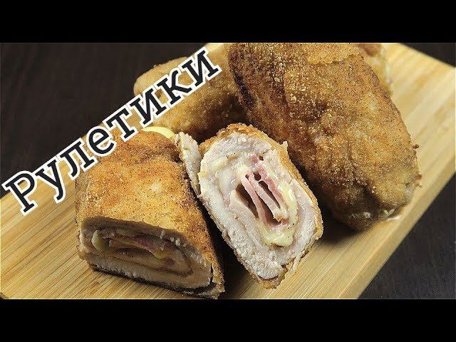 Куриные рулетики с сыром и ветчиной | Очень быстрый рецепт