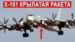 Наш ответ Томагавкам Х-101 Российская малозаметная крылатая ракета