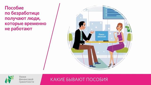 Социальные пособия