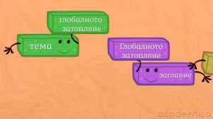 Строеж на текста - Български език 5 клас | academico