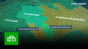 Перспективы Зангезурского коридора: в Армении обеспокоены судьбой Сюникской области |«Итоги недели»