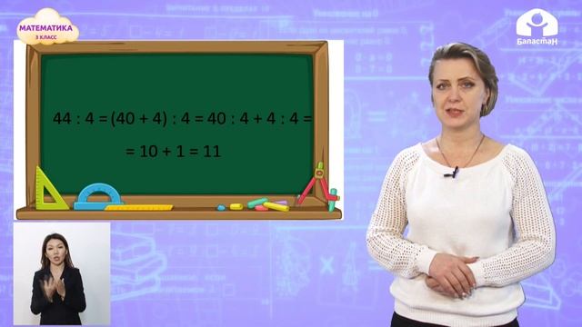 Математика 3 класс / Деление вида 78:2, 69:2 / ТЕЛЕУРОК 27.01.21 смотреть онлайн