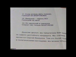 «ЗЕМЛЯ ЯРОСЛАВИЯ»-2. Выборы губернатора, 1999.