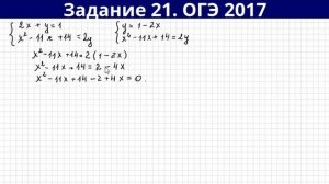 Задание 21. Алгебра часть2. ОГЭ по математике 2017