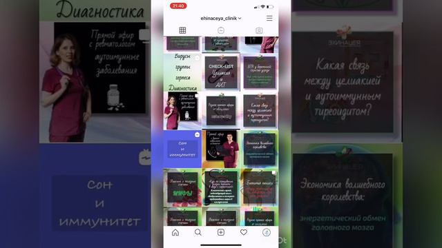 Клиника Эхинацея в Инстаграм
