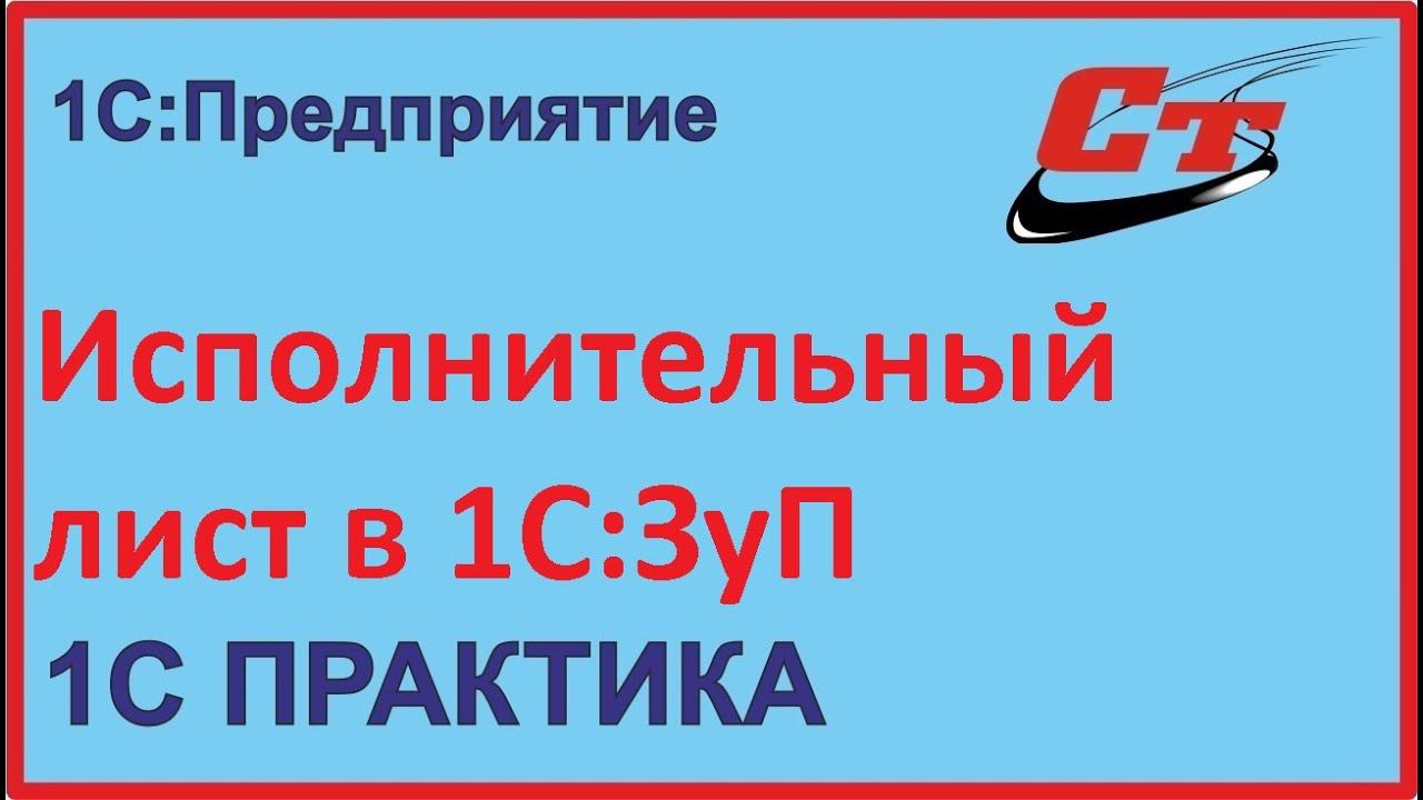 Удержания по исполнительным листам в 1С