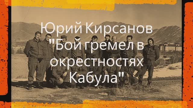 Гремел в окрестностях кабула